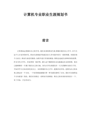 计算机专业职业生涯规划书