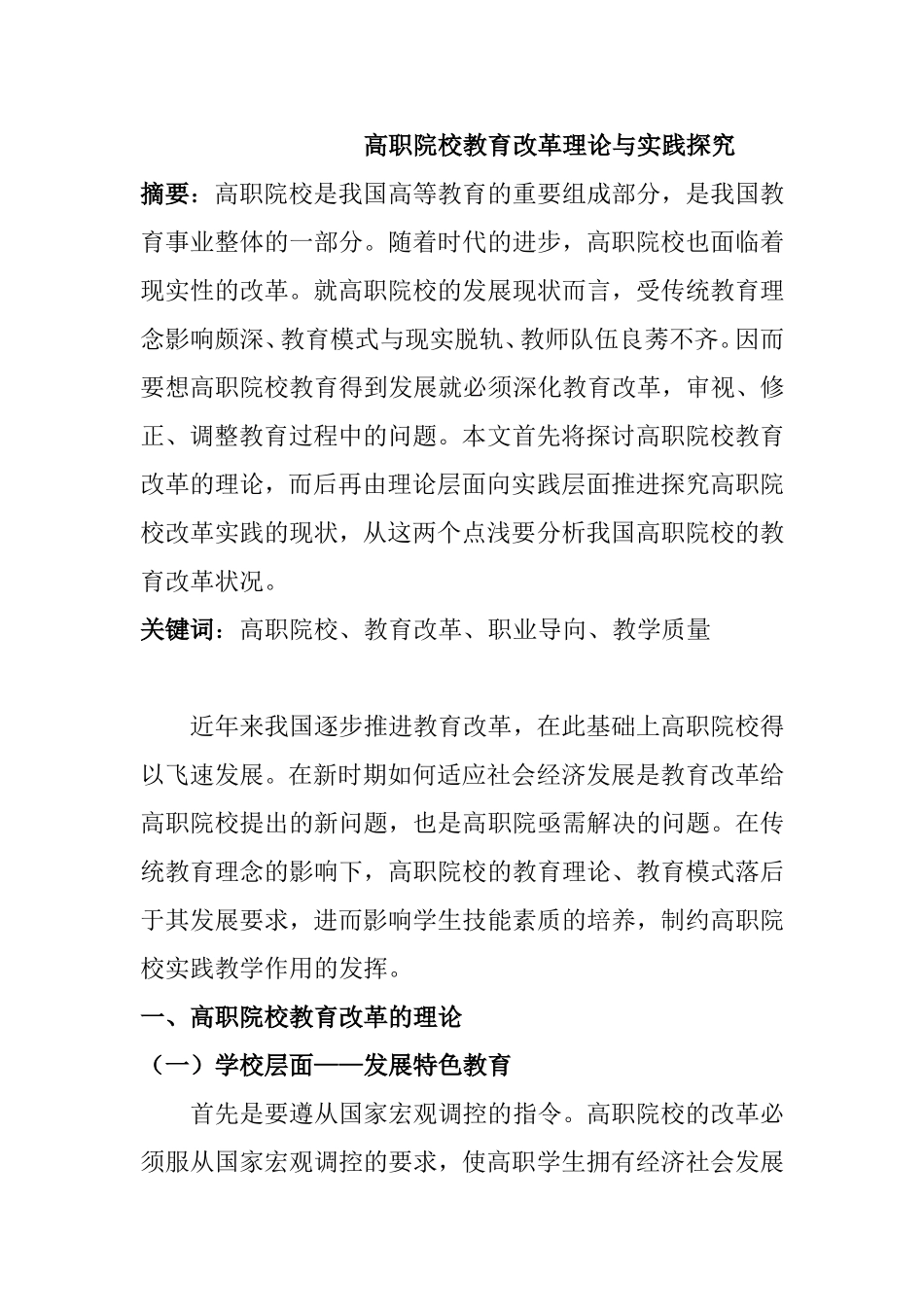 工商管理专业 高职院校教学管理改革理论与实践探究_第1页