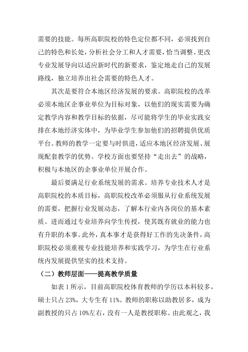 工商管理专业 高职院校教学管理改革理论与实践探究_第2页