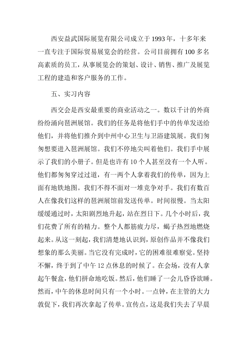 会展实习报告—以西安西交会为例_第2页