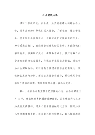 滑雪社会实践心得