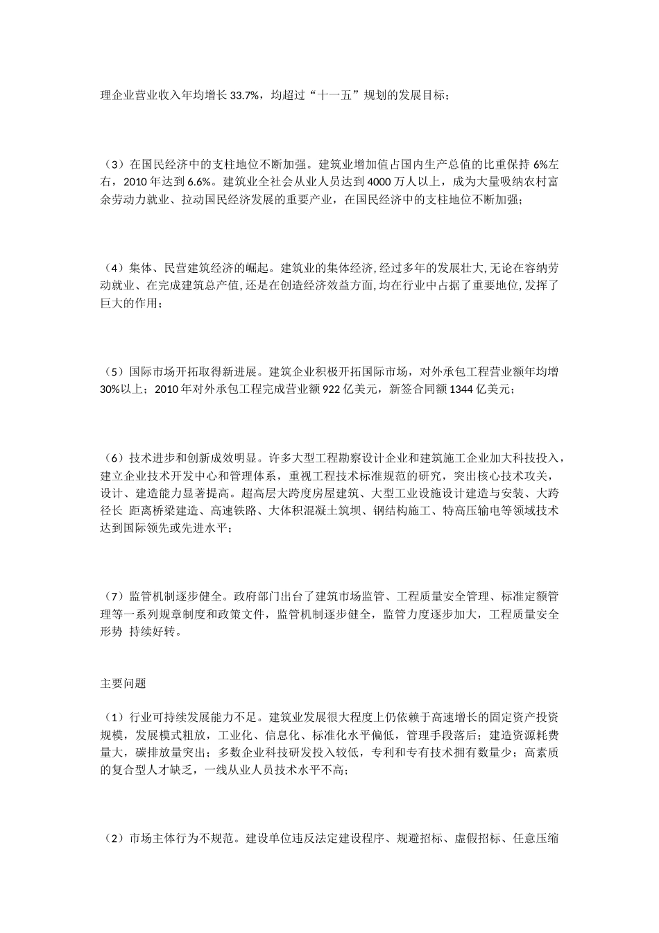 建筑工程技术专业职业生涯规划_第2页