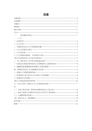 化工有限公司人才引进政策中存在的问题与对策分析研究  工商管理专业