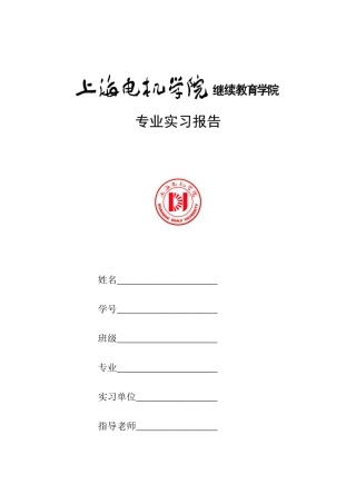 机械制造专业实习报告