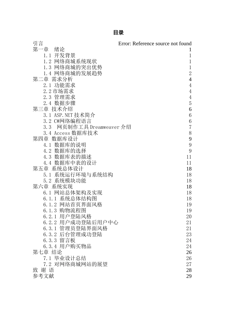 基于Web网上商店系统设计和实现 网络工程专业_第3页