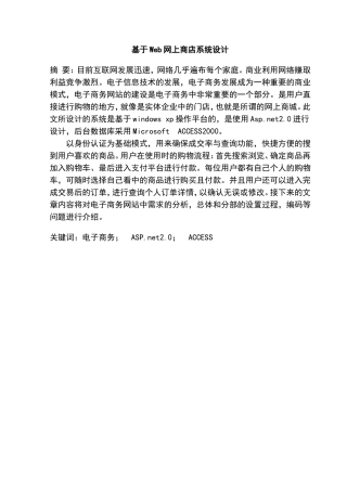 基于Web网上商店系统设计和实现 网络工程专业
