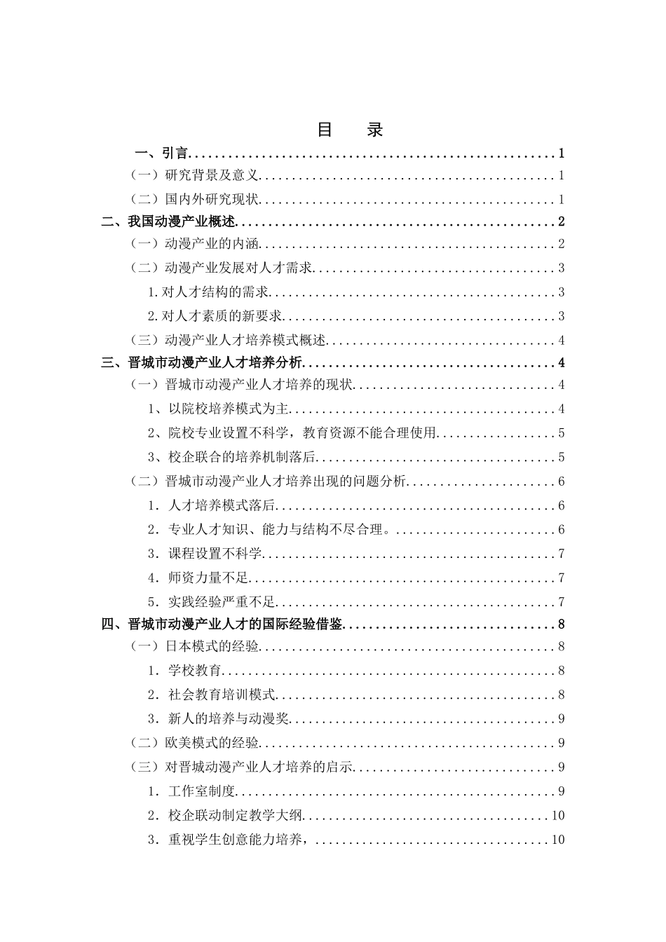 晋城市动漫产业人才培养现状分析研究  人力资源管理专业_第3页