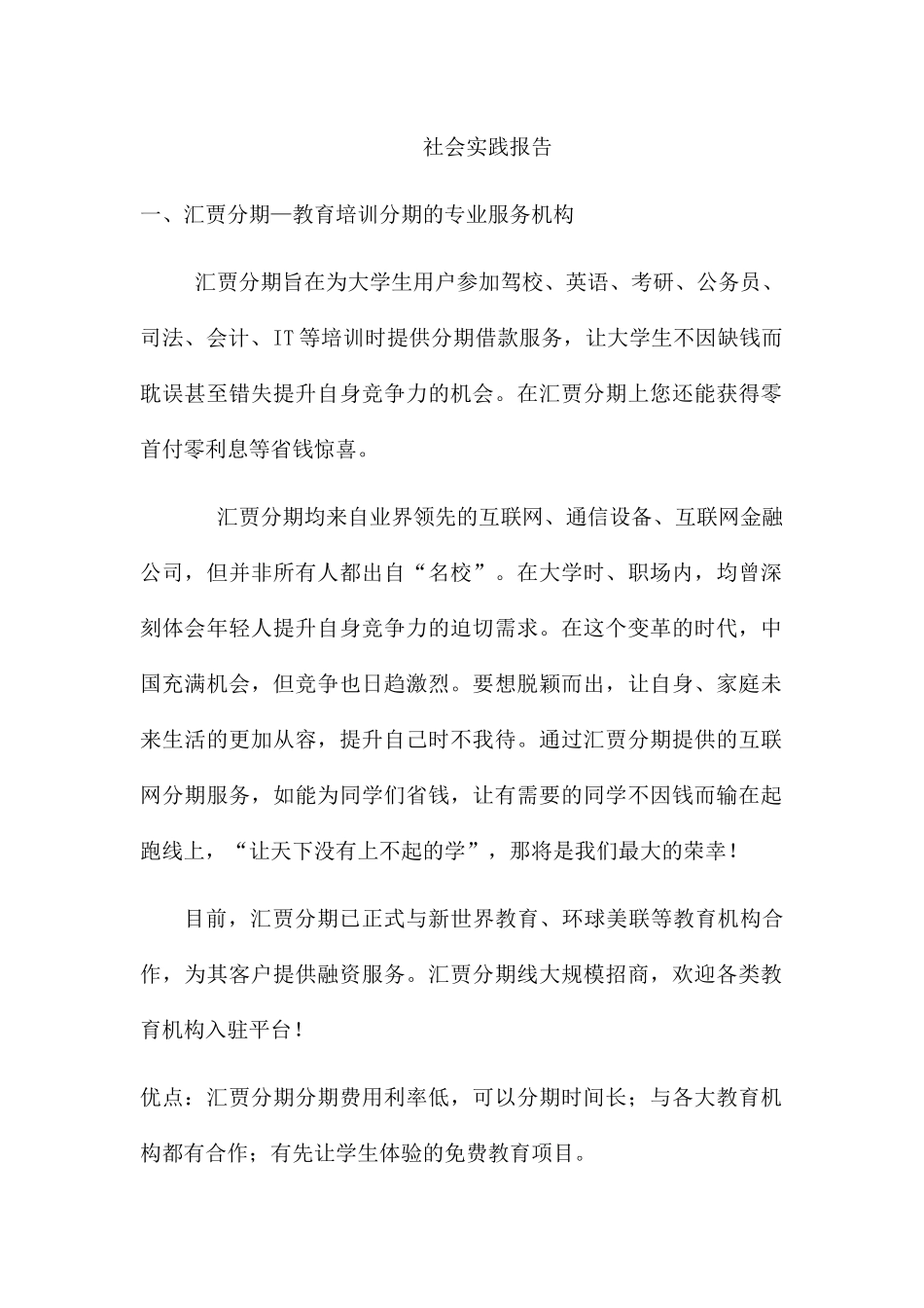 教育培训社会实践报告_第1页