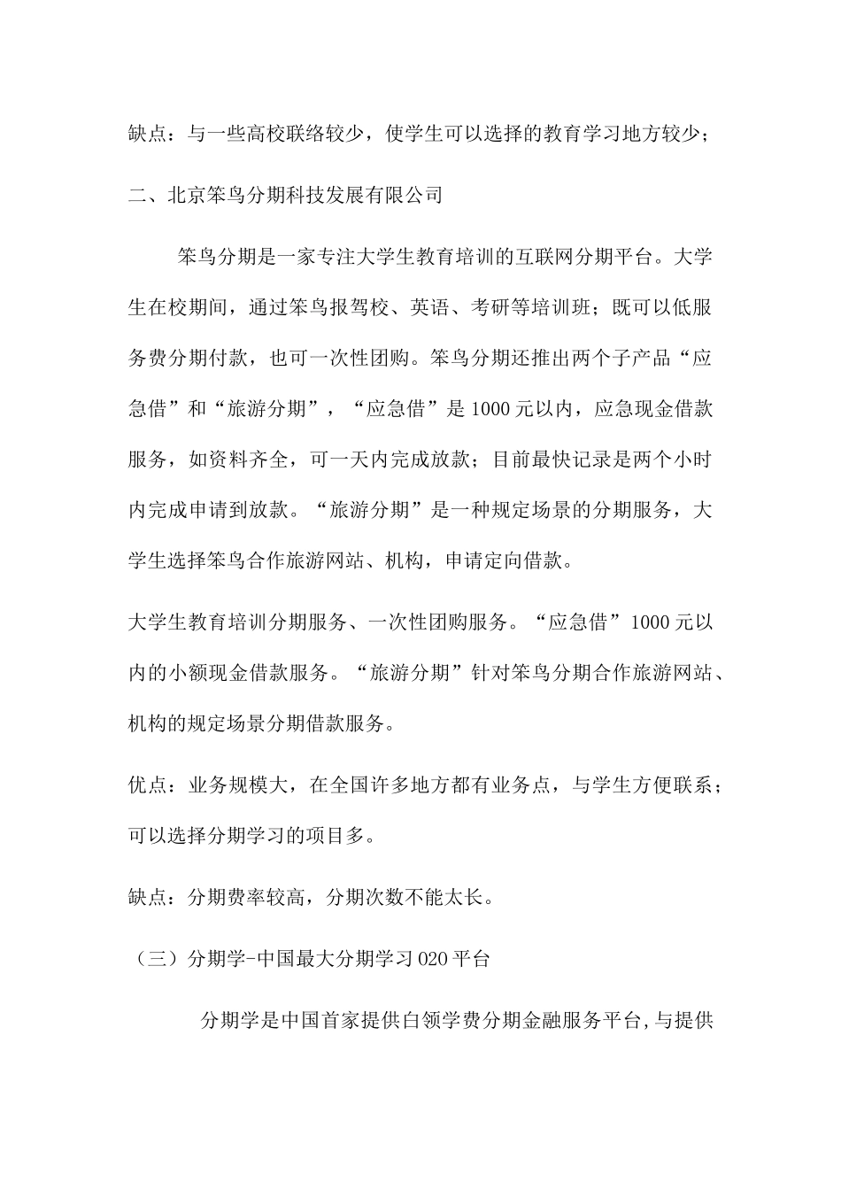 教育培训社会实践报告_第2页