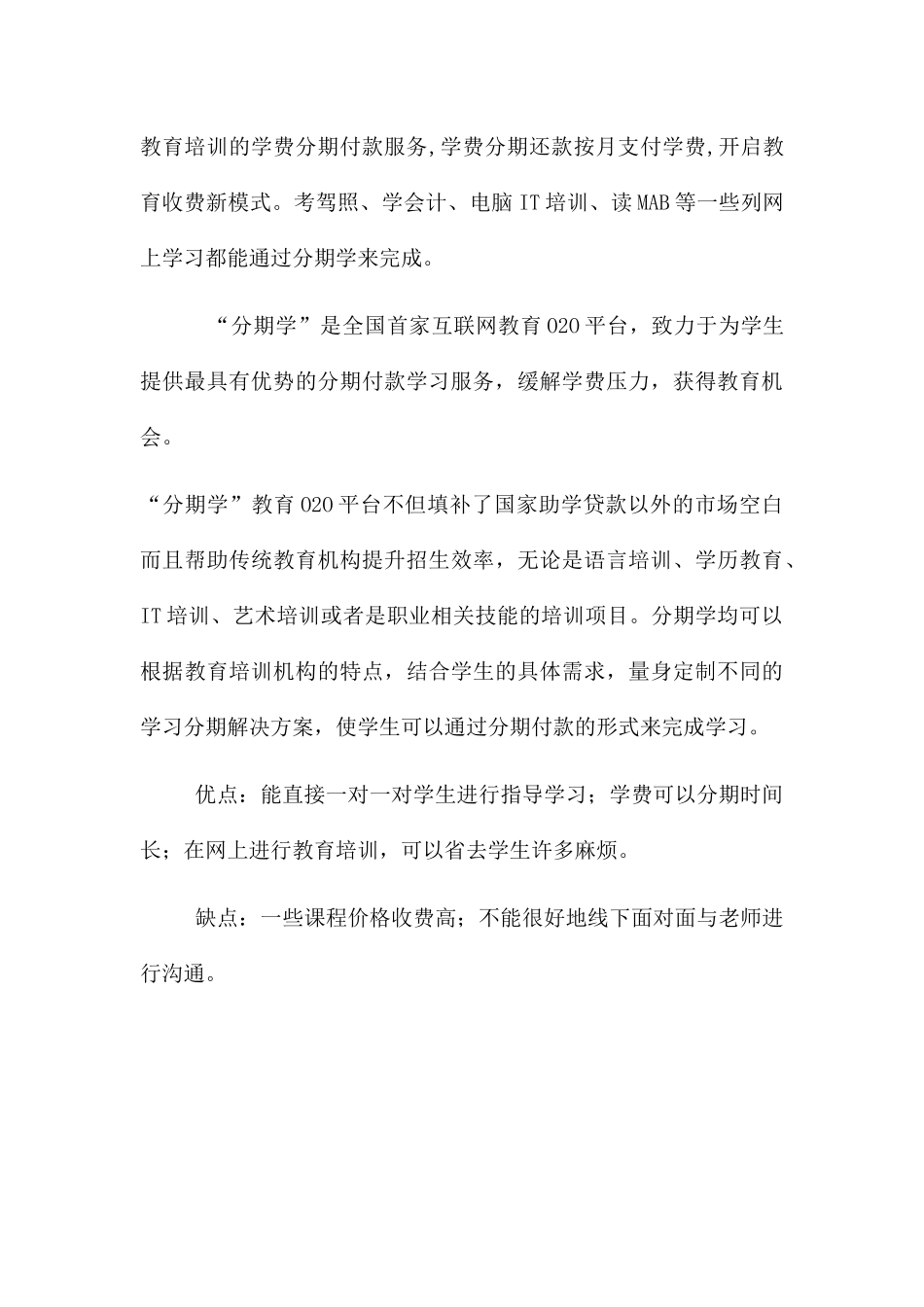 教育培训社会实践报告_第3页