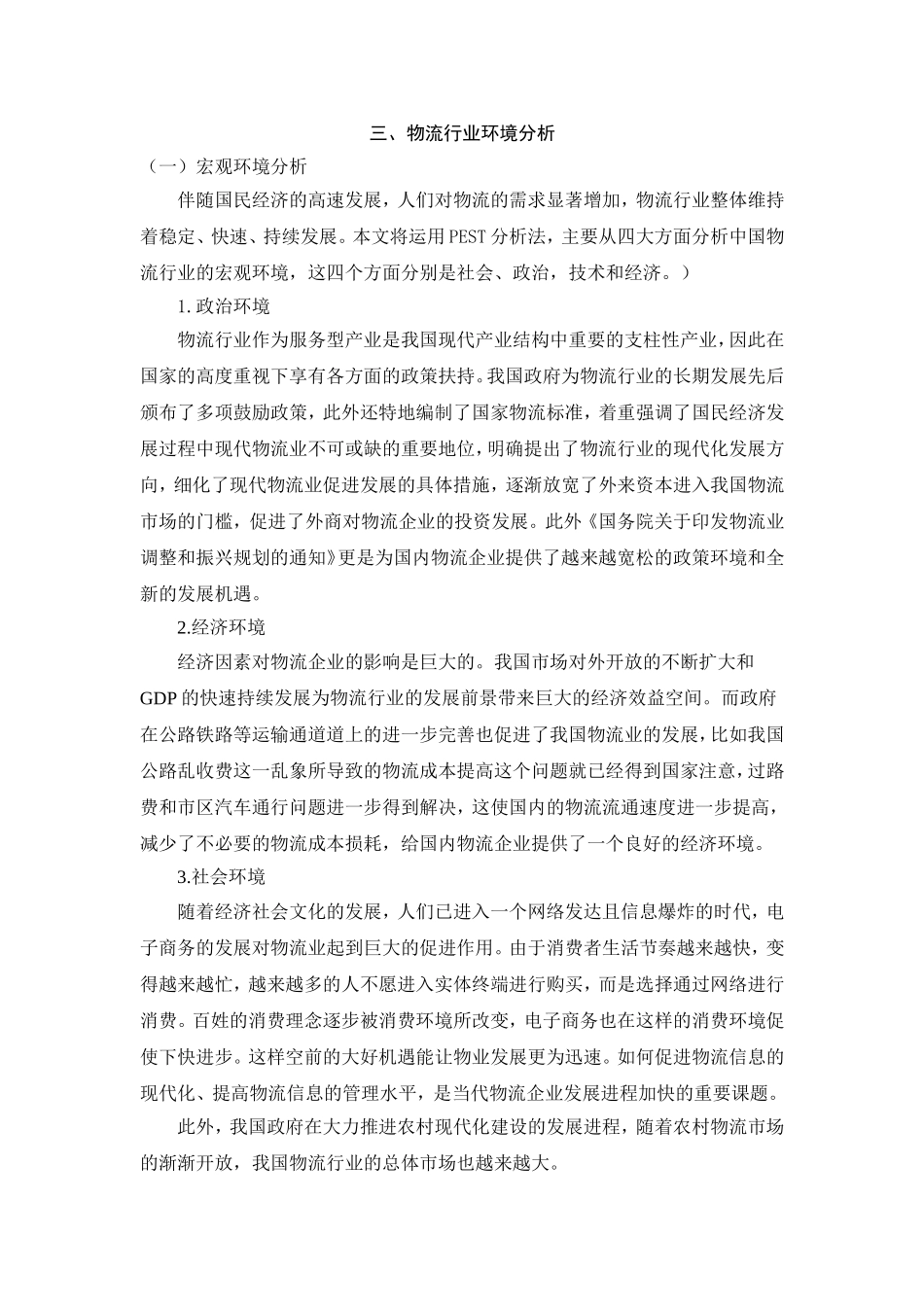 晋江市天利物流成本控制分析研究  会计学专业_第3页