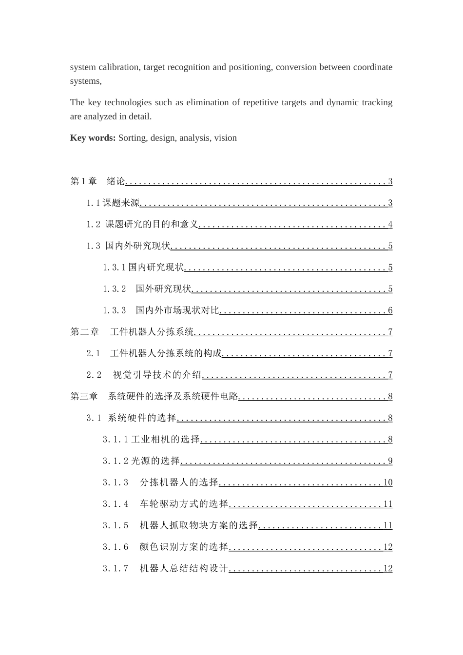 基于机器人的视觉分拣控制系统设计和实现 计算机专业_第2页