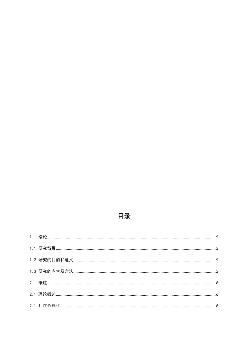 京东仓储管理优化方案研究分析 物流管理专业_第2页