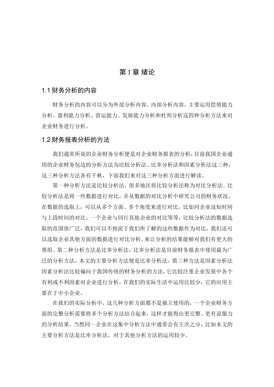 技术有限公司财务报表方案设计和实现  会计学专业_第3页