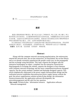 供电局网站设计与实现  计算机专业