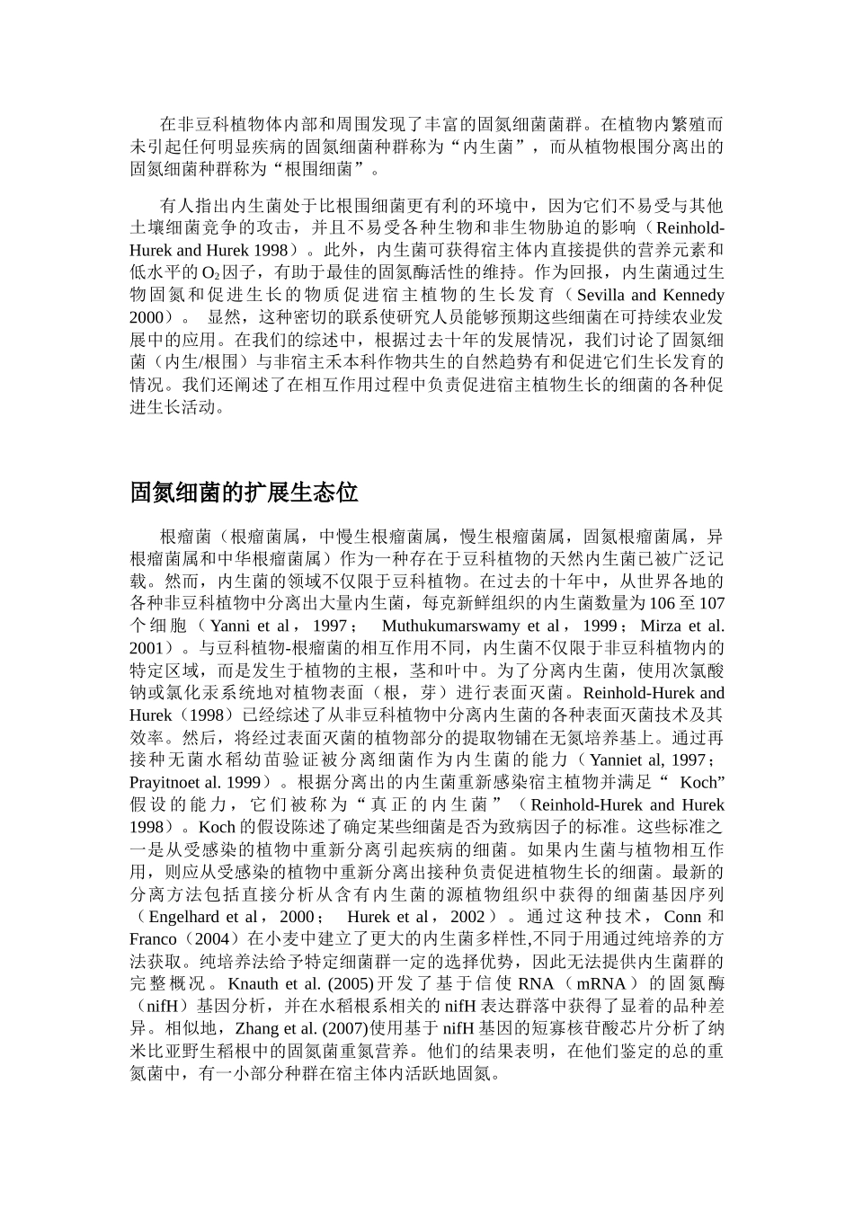 固氮菌作为非豆类生物肥料的应用：前景与挑战  生物技术专业_第2页