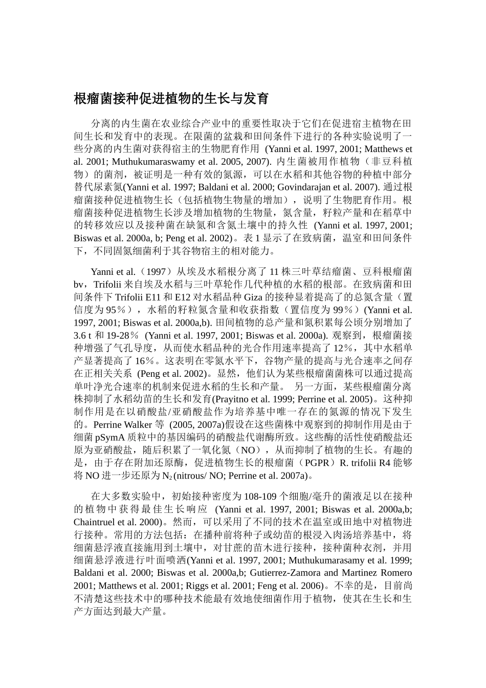 固氮菌作为非豆类生物肥料的应用：前景与挑战  生物技术专业_第3页