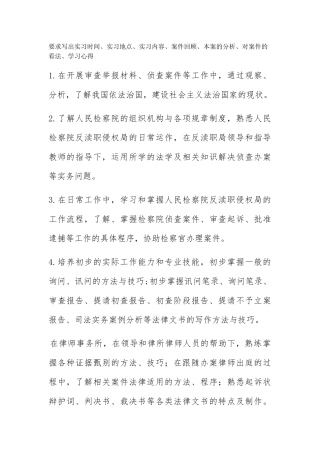 检察院实习内容