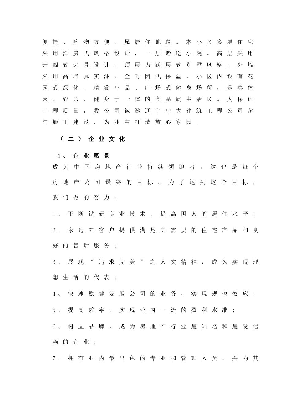 经济开发区明鑫实业有限公司实习报告例文_第3页