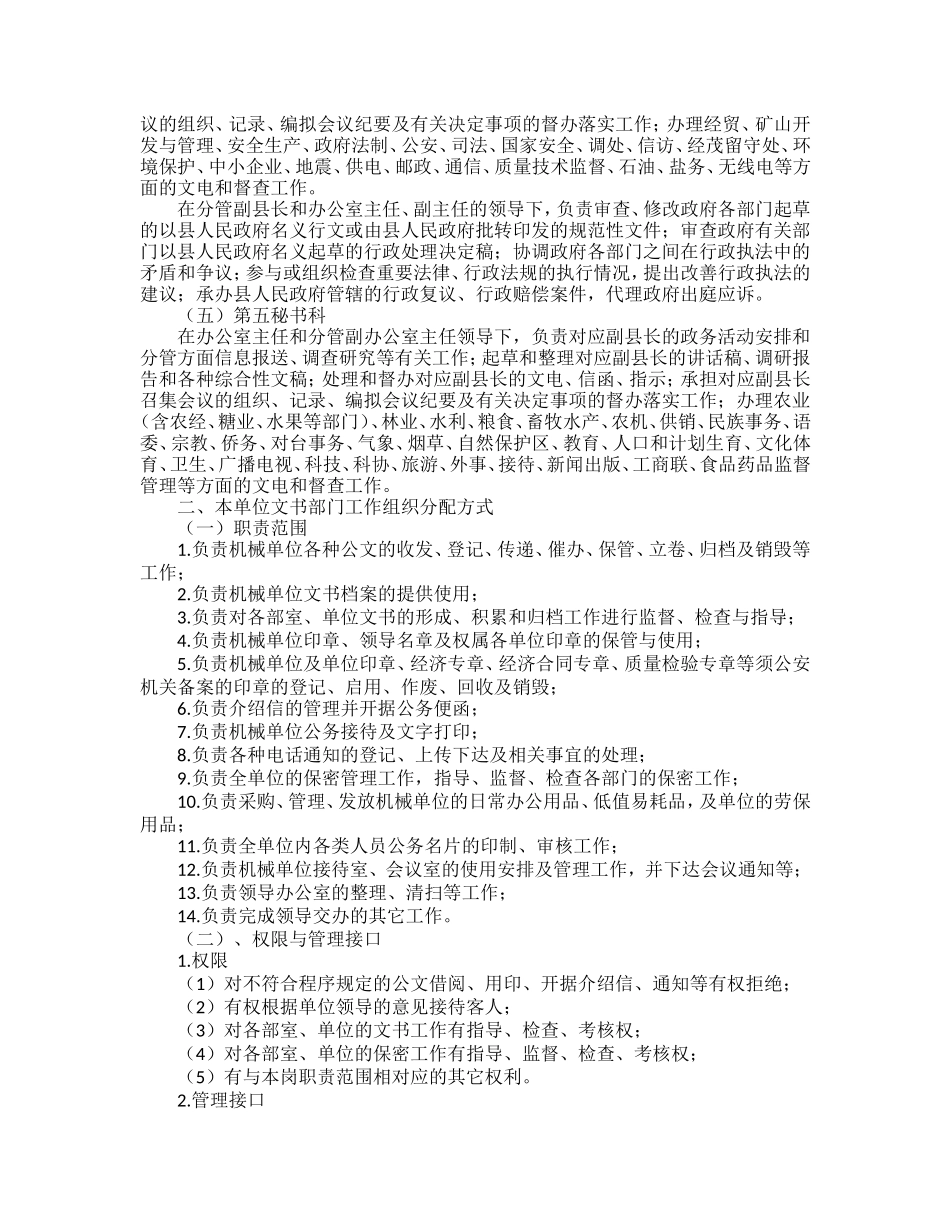 广西省环江毛南族自治县大才乡事业机构_第2页
