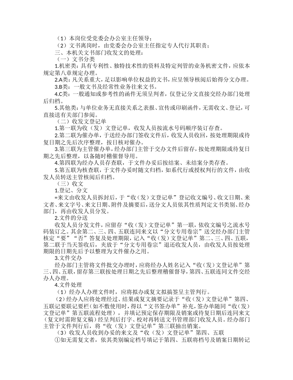 广西省环江毛南族自治县大才乡事业机构_第3页