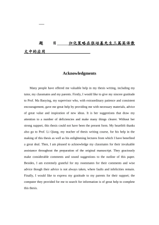 归化策略在张培基先生三篇英译散文中的应用  英语学专业