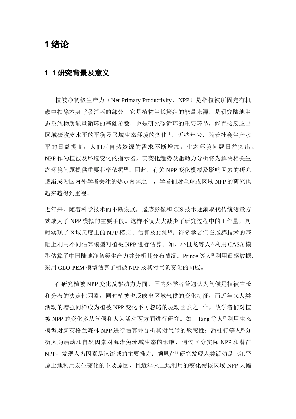 泾河流域植被净初级生产力时空变化特征及其驱动力分析研究  植物学专业_第2页