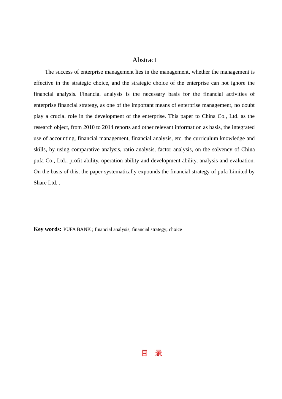 浦发银行财务报表分析研究 会计学专业_第2页