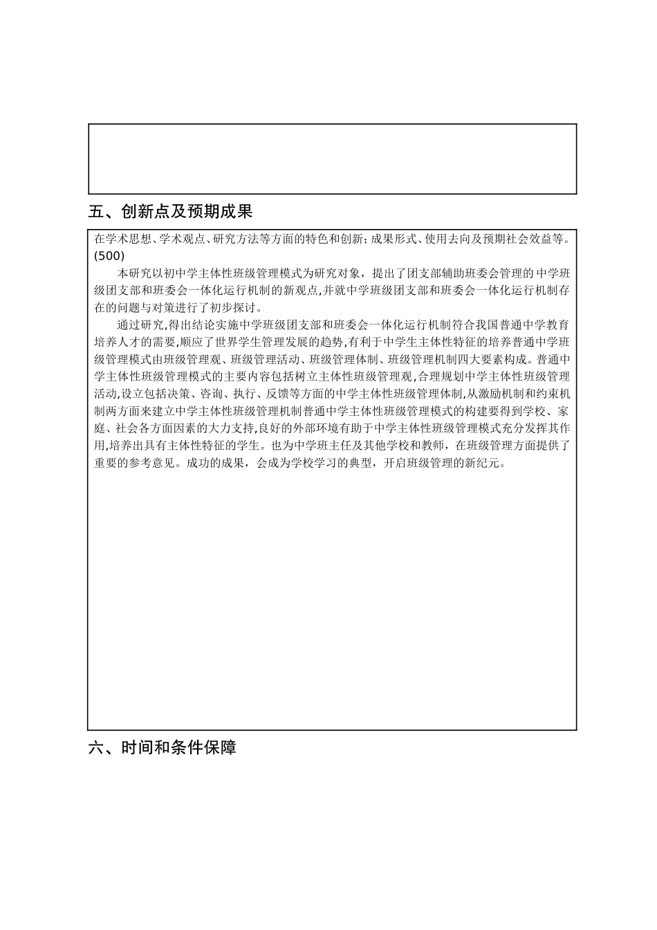 课题申请书  中学班级团支部和班委会一体化运行机制存在的问题与对策_第3页