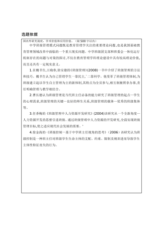 课题申请书  中学班级团支部和班委会一体化运行机制存在的问题与对策