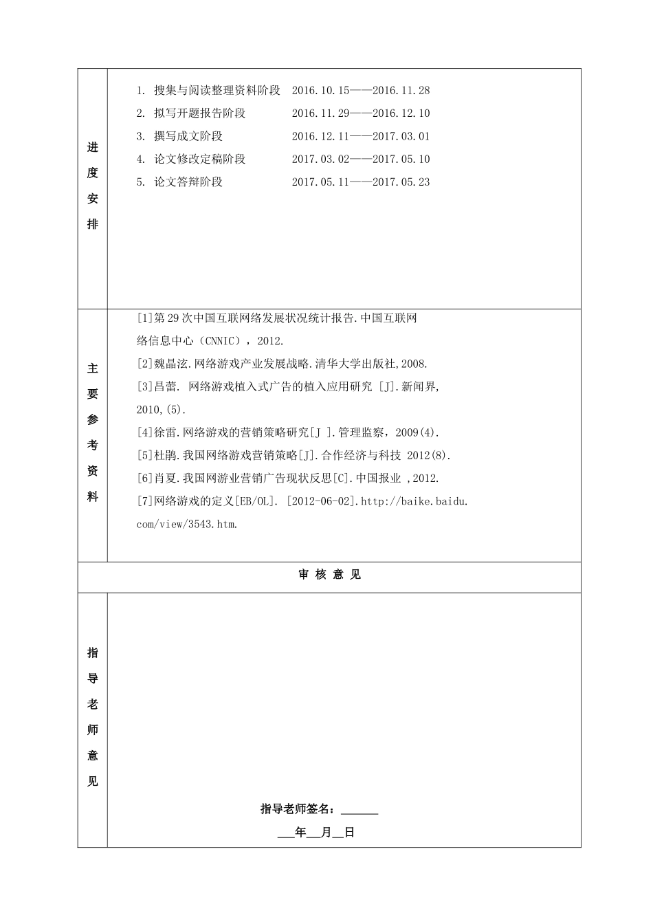 经典网络游戏的营销问题及对策分析 开题报告_第3页