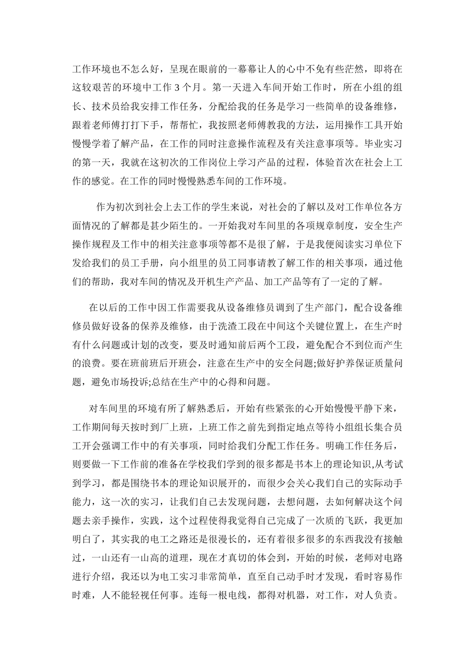 机电工程专业实习报告_第2页