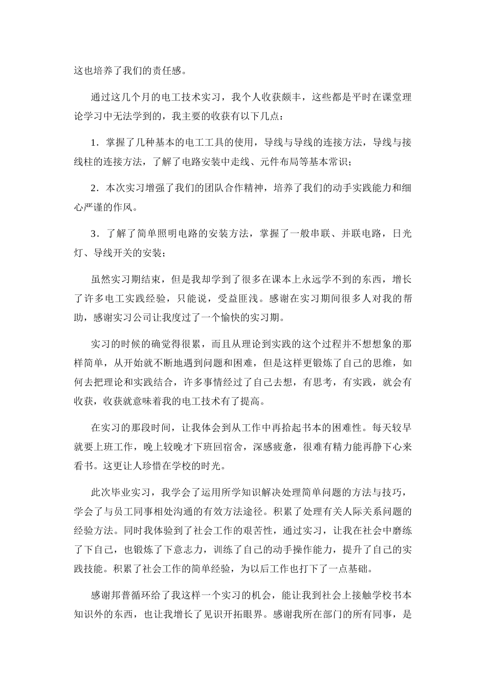 机电工程专业实习报告_第3页