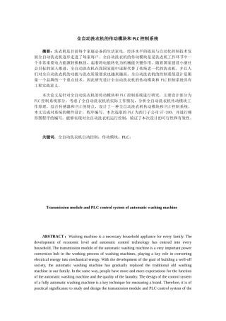 机械知道专业  全自动洗衣机的传动模块和PLC控制系统