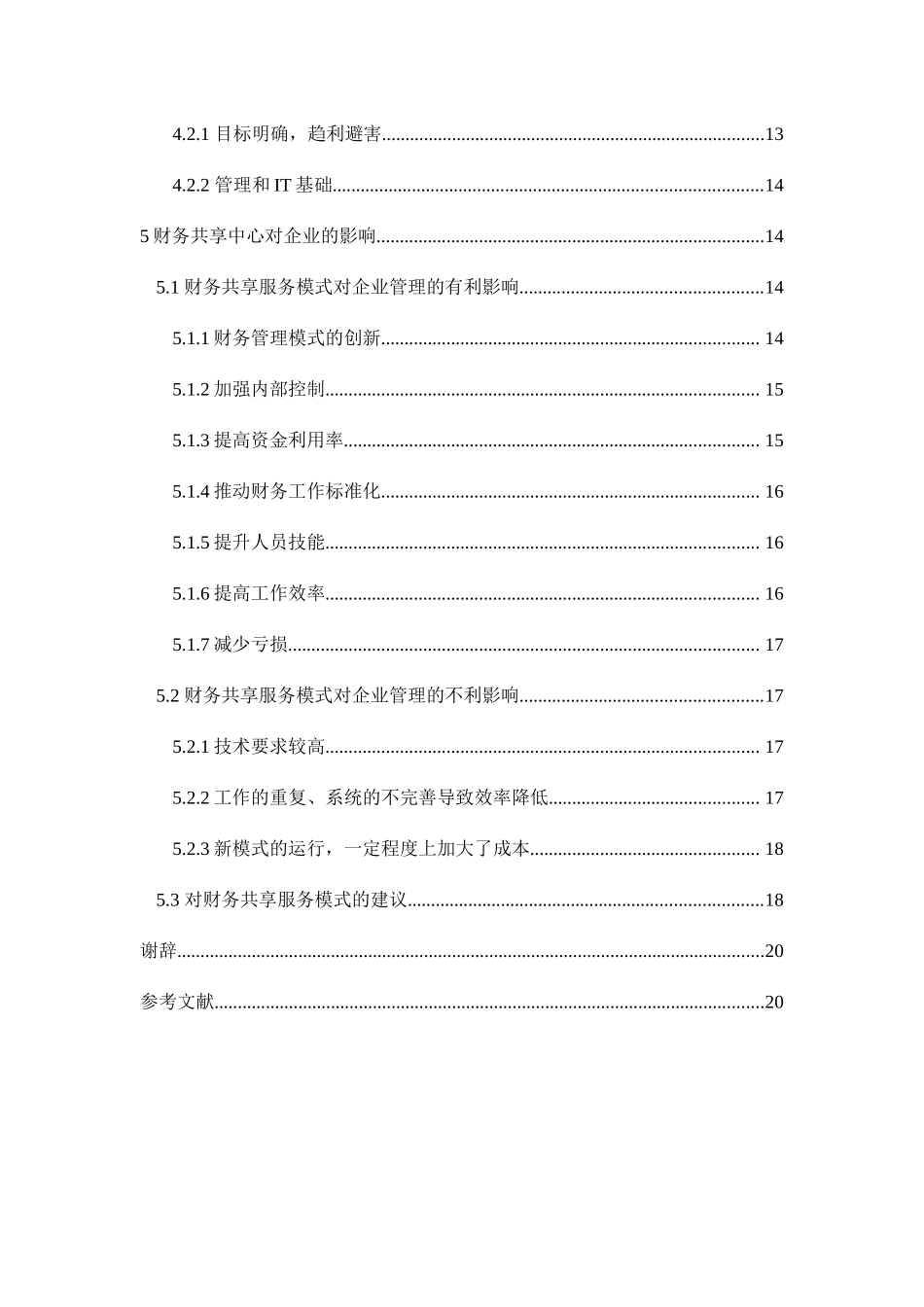 经济管理会计专业 财务共享中心在企业财务管理中的应用分析研究_第2页