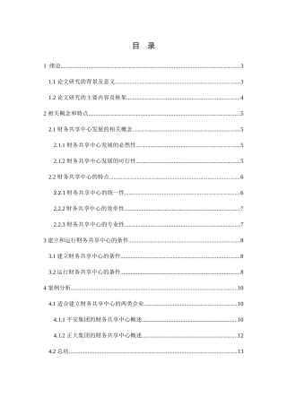 经济管理会计专业 财务共享中心在企业财务管理中的应用分析研究