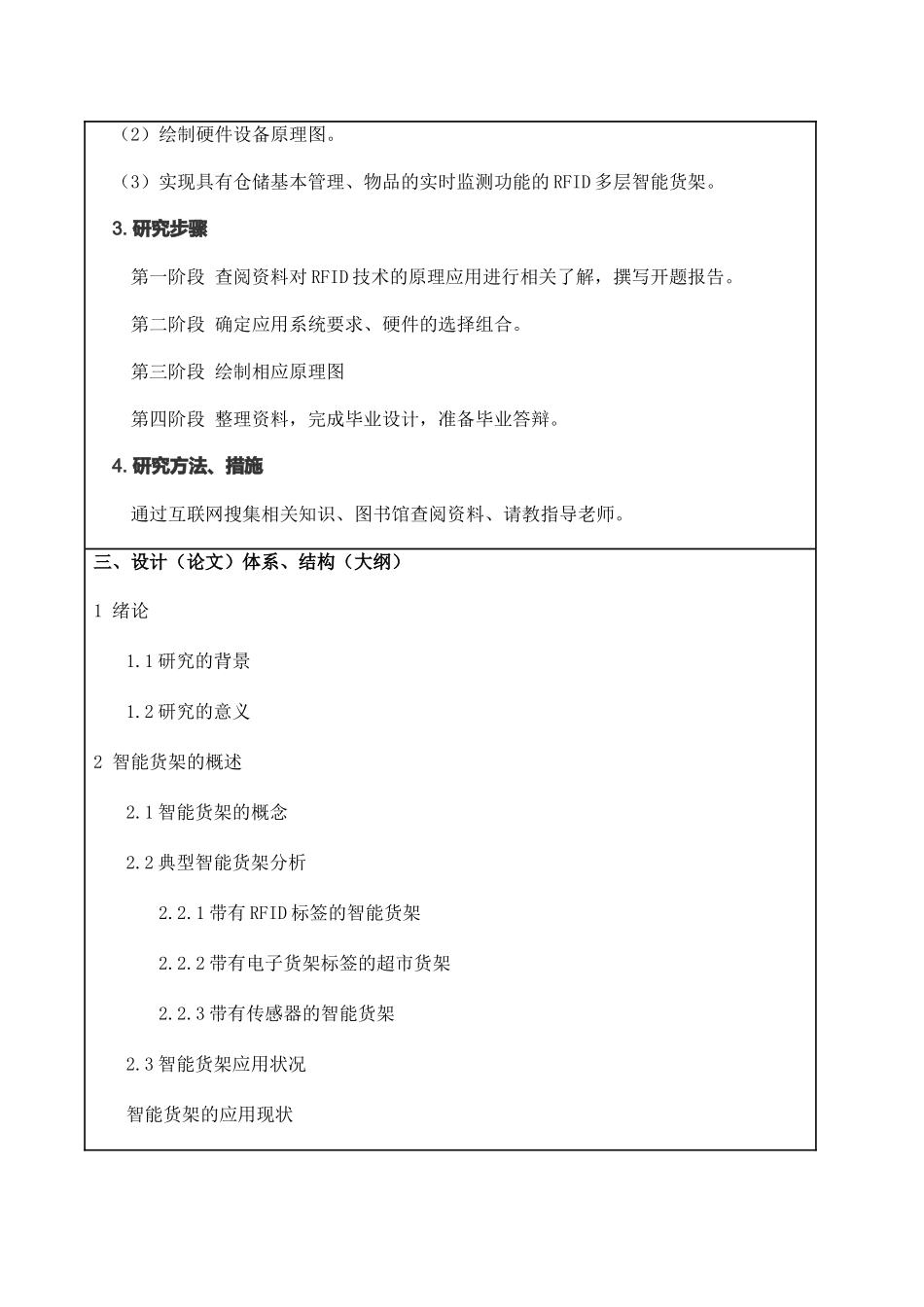 基于学校快递驿站的智能物流货架设计和实现  计算机专业_第2页