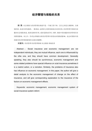 经济管理与保险关系分析  课程论文