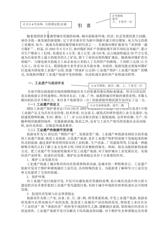 欧盟工业遗产旅游案例及经验借鉴分析研究  旅游管理专业