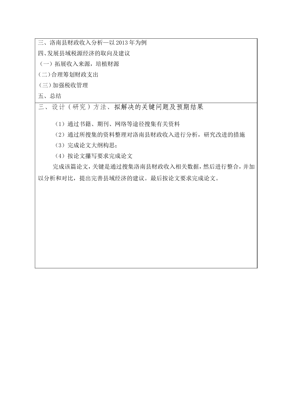 经济欠发达地区财力分析研究 开题报告_第2页