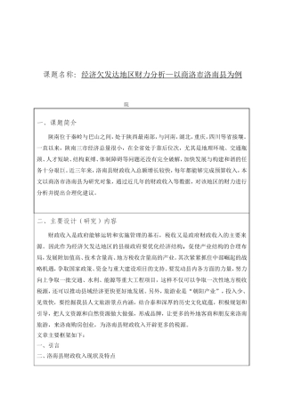经济欠发达地区财力分析研究 开题报告