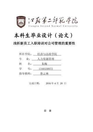 浅析新员工入职培训对公司管理的重要性