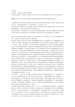 乒乓球俱乐部财务部实习报告