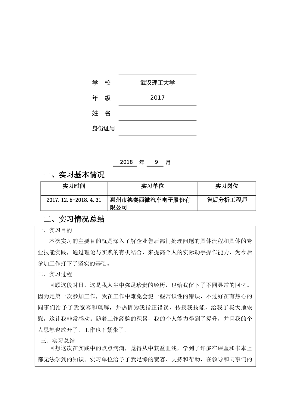 汽车电子股份有限公司实习报告_第2页