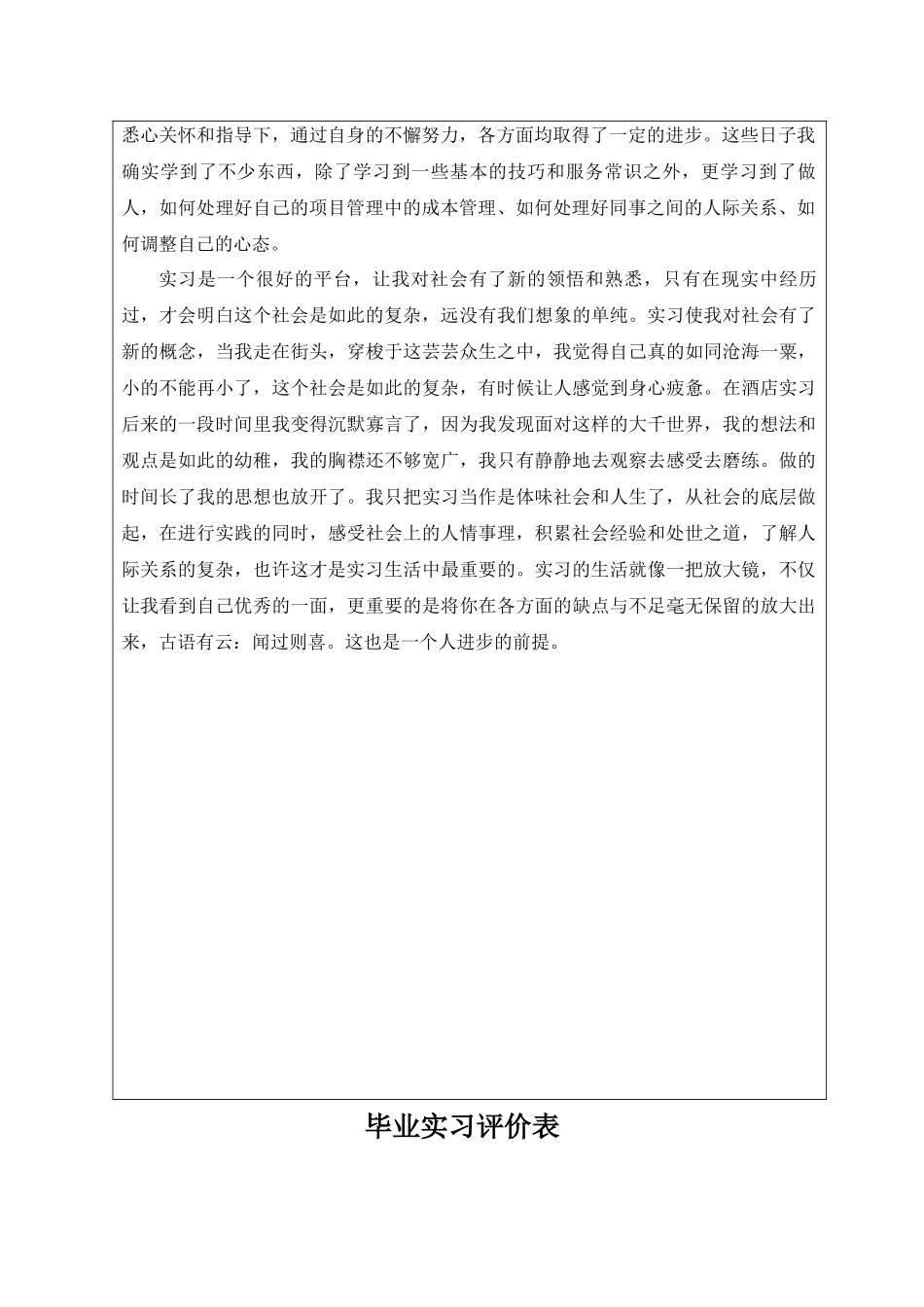 汽车电子股份有限公司实习报告_第3页