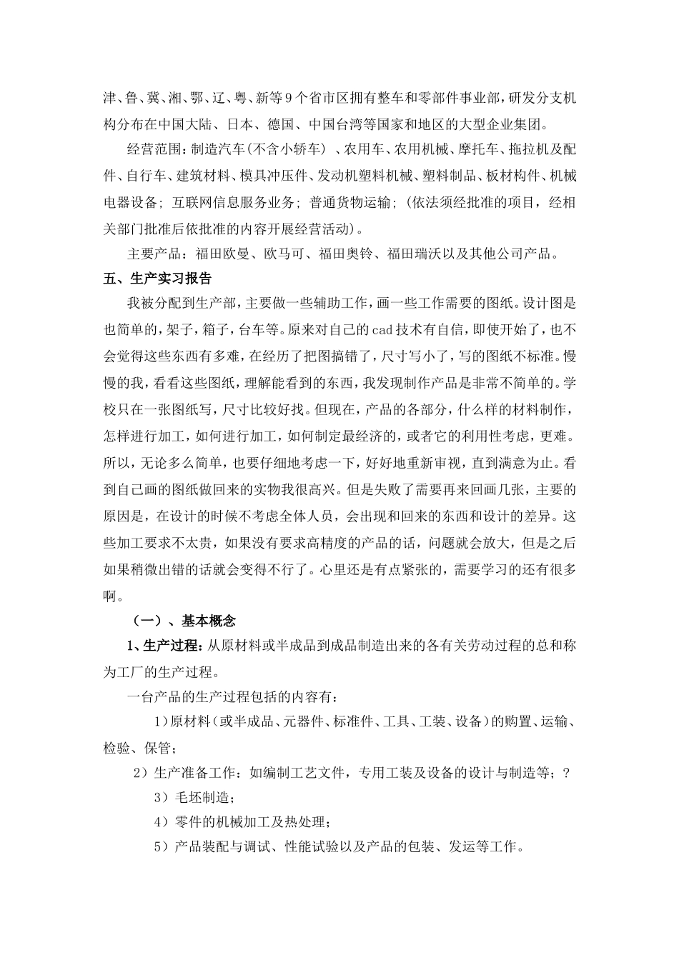 汽车零部件制造实习报告_第2页