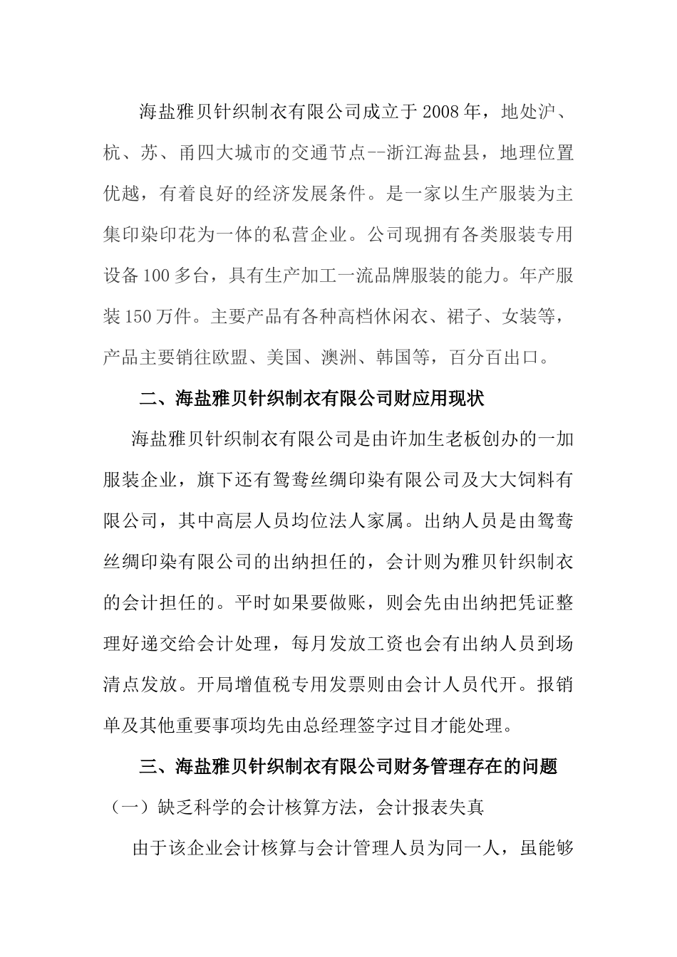 浅析雅贝服装企业财务管理中存在的问题及对策分析研究 会计学专业_第2页