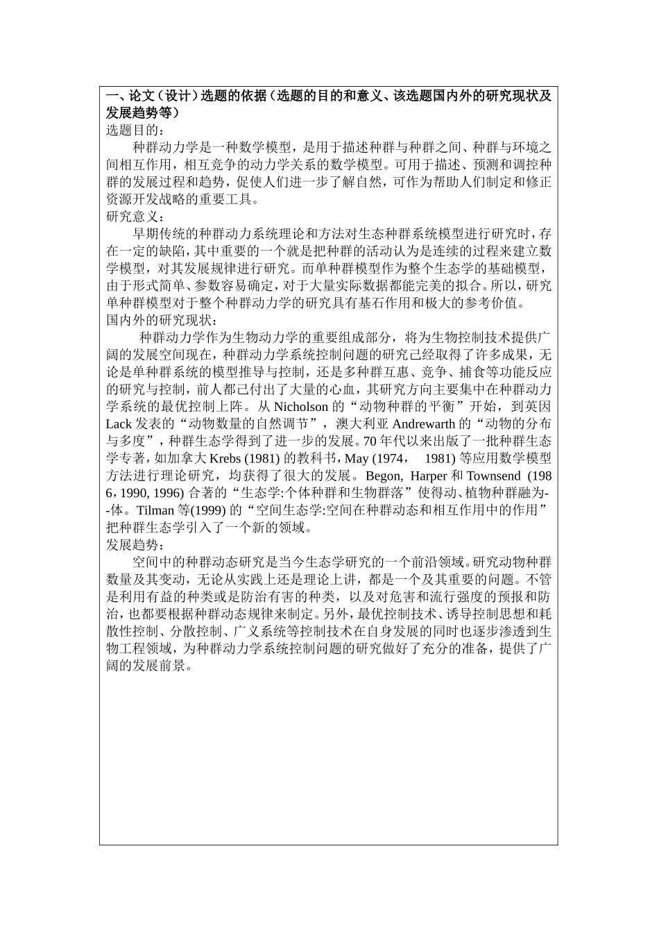 具切换效应的单种群动力学行为研究 开题报告_第2页