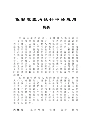色彩在室内设计中的运用 包装设计专业