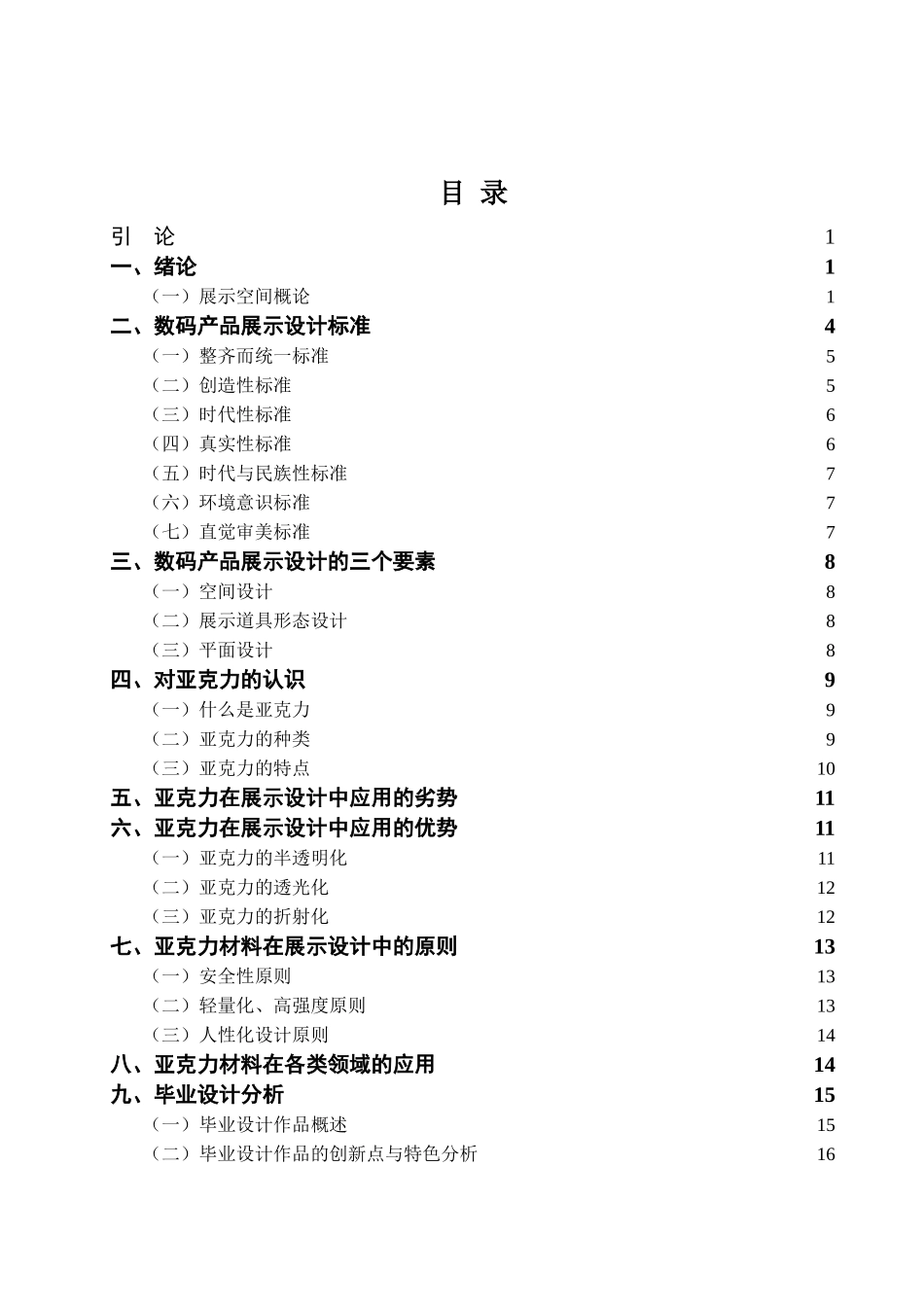 浅析亚克力在展示设计中的应用分析研究 包装设计专业_第3页